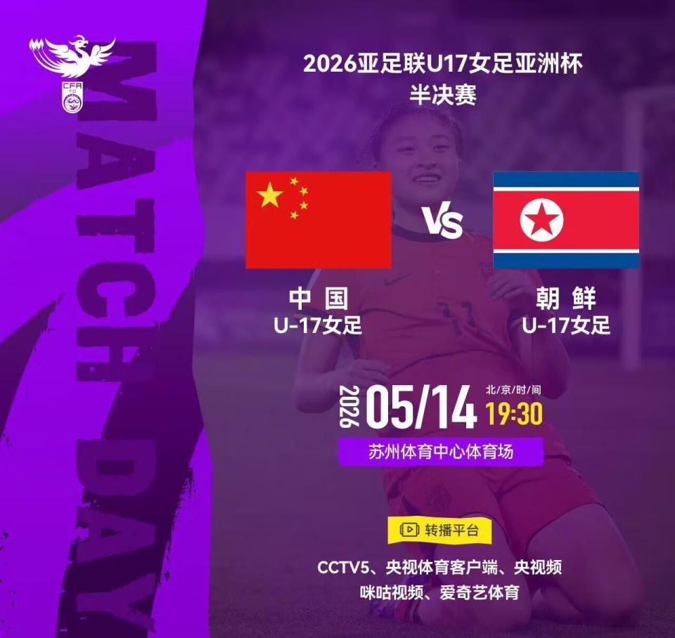 NBA直播-半决赛5月14日直播：中国女足VS朝鲜！苏州不愧是江苏“真省会”